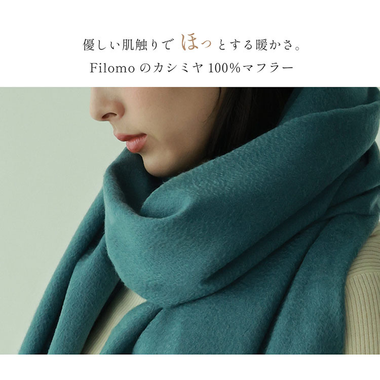 カシミヤストール レディース カシミヤ ストール 大判 Filomo【200cm