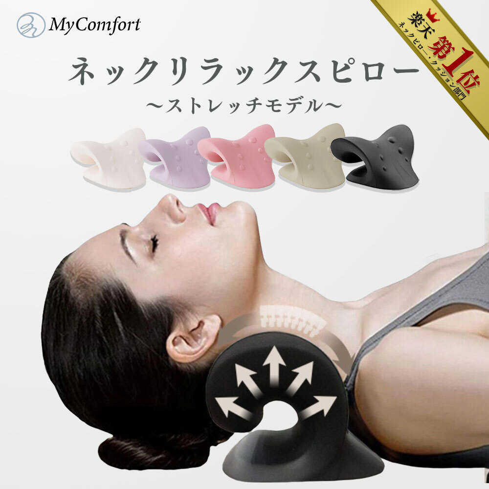 プレゼントに！ 【ラッピング無料＆送料無料】 【セルフ整体首枕】 首