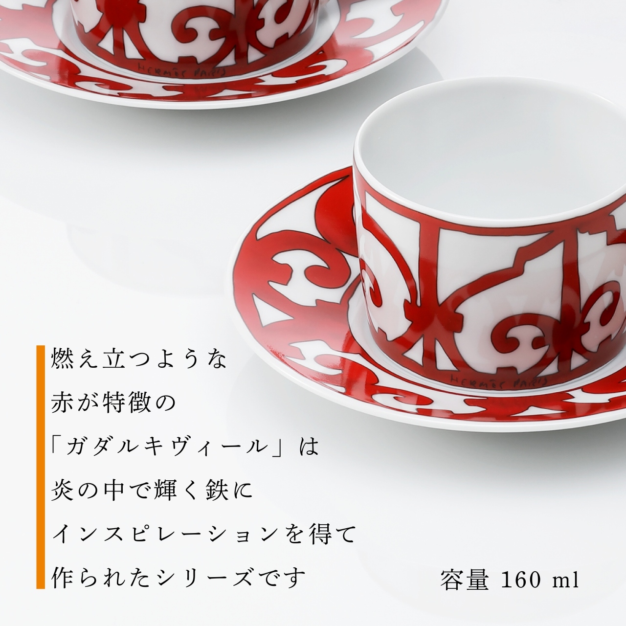 HERMES エルメス ガダルキヴィール ティーカップ＆ソーサー 160ml ペア