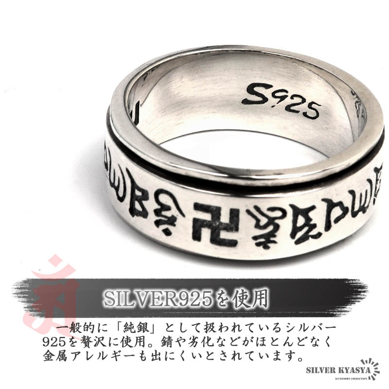 シルバー925 メンズリング シルバーリング 六字真言 指輪 梵字 万字