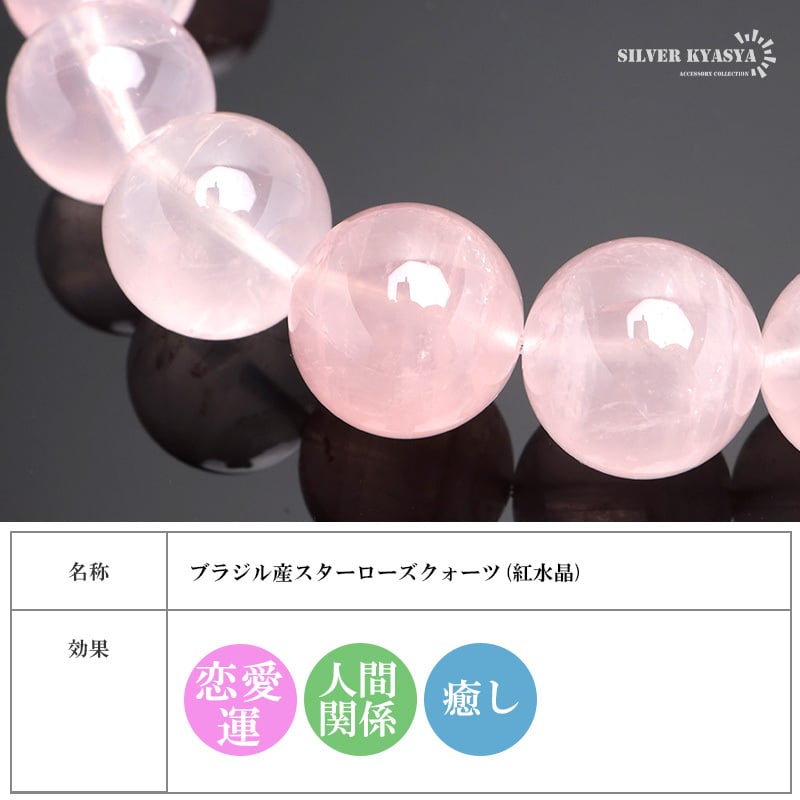 パワーストーンブレスレット 数珠ブレスレット スターローズクォーツ