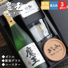 プレミアムな贈り物セット 本格芋焼酎 村尾 1800ml×1本 森伊蔵720ml×1