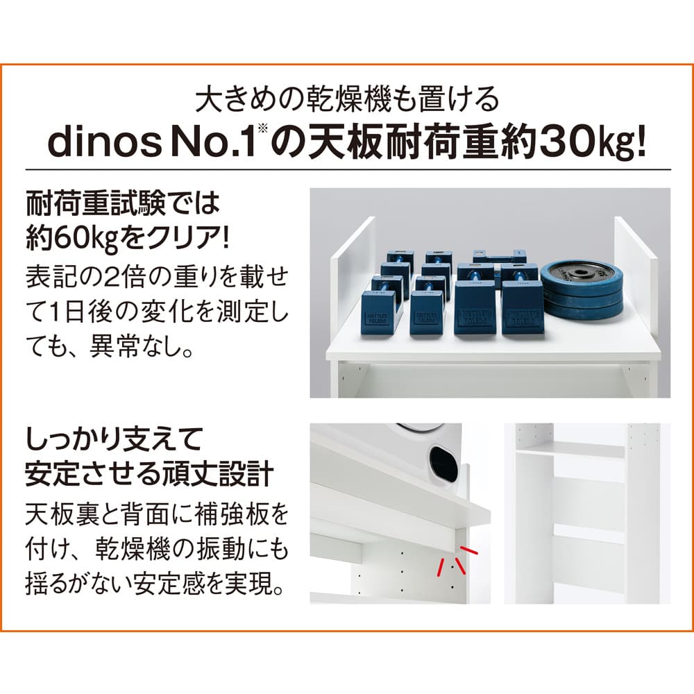 がっちり安定 造り付けのような乾燥機置き台 奥行44.5cmタイプ 幅77cm