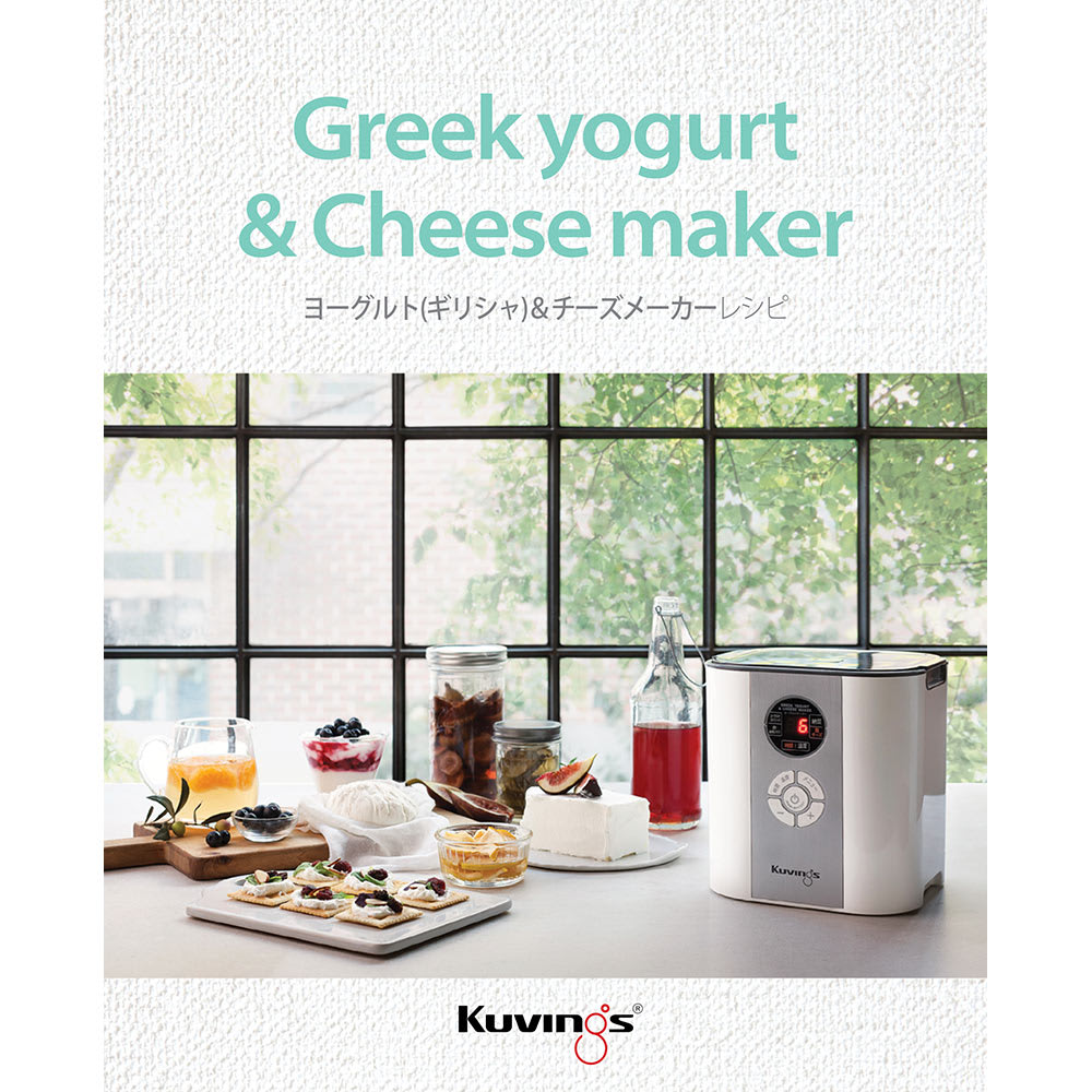 クビンス ヨーグルト＆チーズメーカー 発酵食品 ヨーグルトメーカー