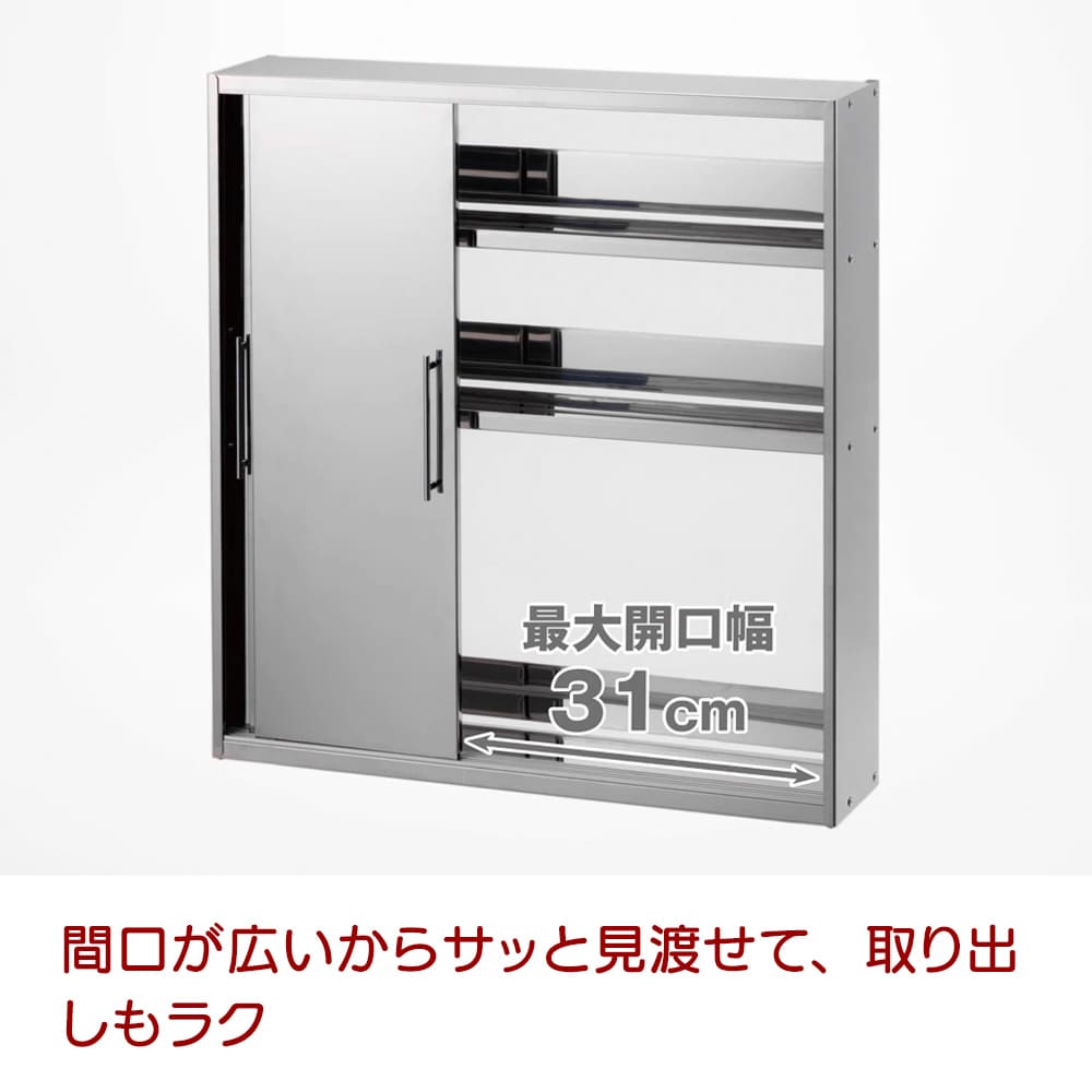 3枚引き戸のステンレススパイスステーション 3段タイプ 高さ58.5cm