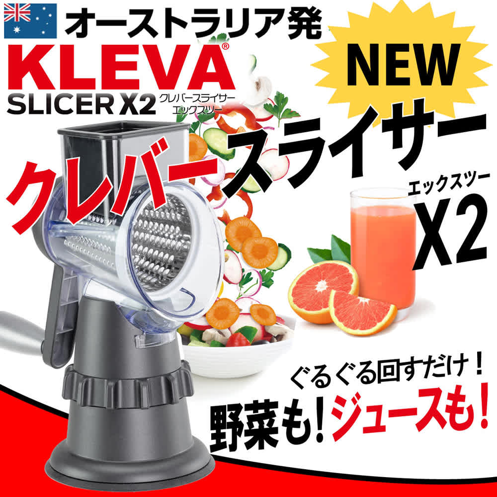 クレバースライサーX2（エックスツー） 通販 - ディノス