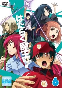 はたらく魔王さま! 第1巻 | アニメ | 宅配DVDレンタルのTSUTAYA DISCAS