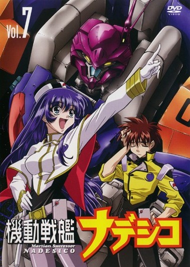 機動戦艦ナデシコ VOL.1 | アニメ | 宅配DVDレンタルのTSUTAYA DISCAS