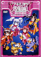 劇場版 アキハバラ電脳組 2011年の夏休み | アニメ | 宅配DVDレンタル