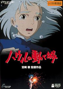 ジブリがいっぱいCOLLECTION] ハウルの動く城 | キッズビデオ | 宅配