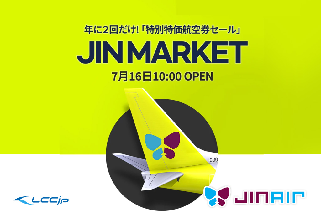 ジンエアー、年2回のスーパーセール「JIN MARKET」開催中！ソウル片道
