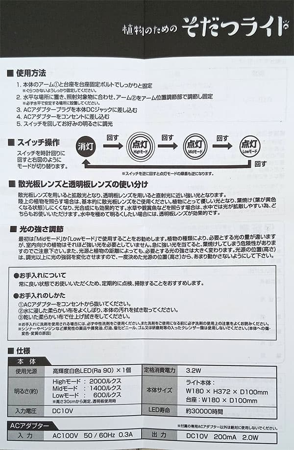園芸ネット本店｜「ジェントスそだつライト取扱説明書」の栽培ガイド