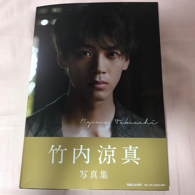 竹内涼真 直筆サイン入りの通販 by kim's shop｜ラクマ