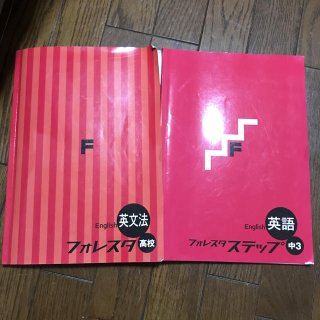 フォレスタ ステップ 英語 中3 高校 英文法の通販 by Street店｜ラクマ