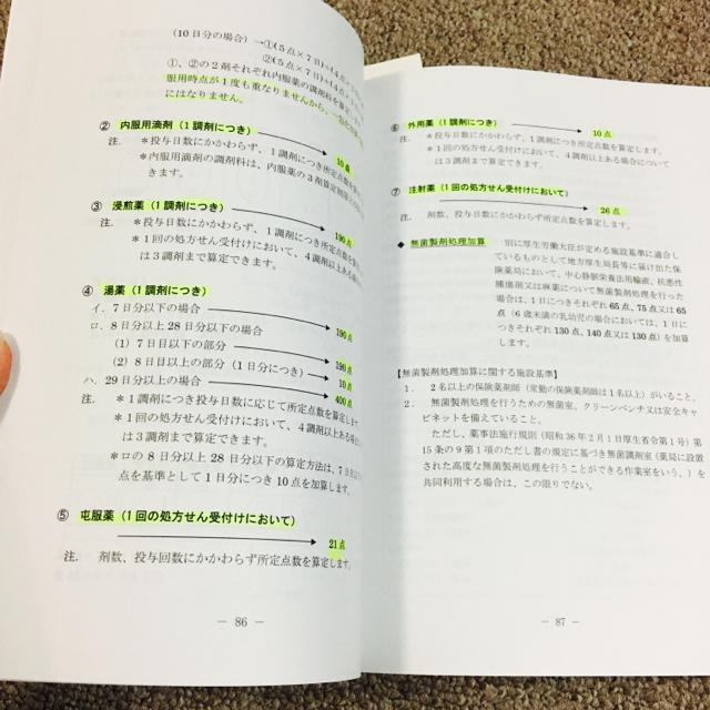 調剤薬局事務講座 テキストの通販 by ayy's shop｜ラクマ