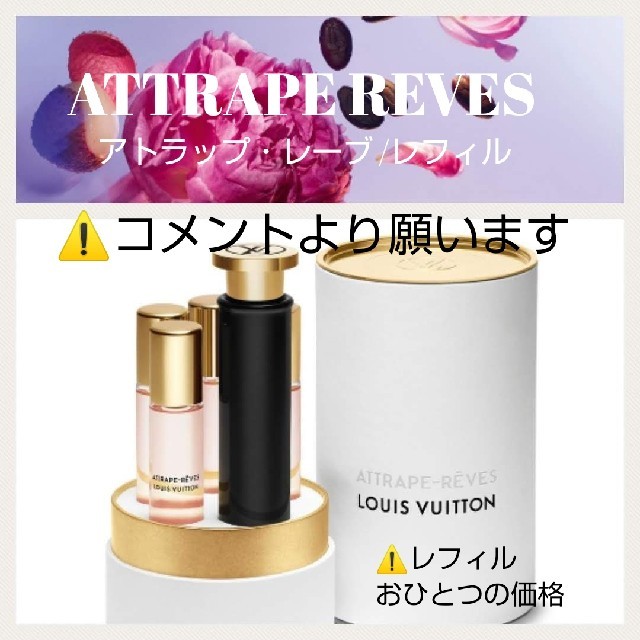 LOUIS VUITTON - LOUIS VUITTON☆ 香水 トラベルスプレー用 レフィルの