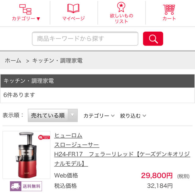 Hurom スロージューサー H24-FR17 フェラーリレッドの通販 by ぽっぴん