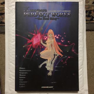 square - デジキューブ版 ゼノギアス公式設定資料集 パーフェクト