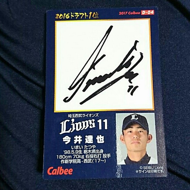 埼玉西武ライオンズ - 今井達也 ルーキー サインカード ドラフトの通販