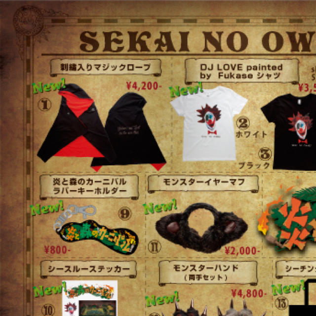 SEKAI NO OWARI 炎と森のカーニバル 刺繍入りマジックローブの通販 by