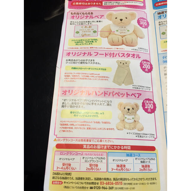 グリコ - アイクレオ ポイント 300点 キャンペーン台紙付き オリジナル