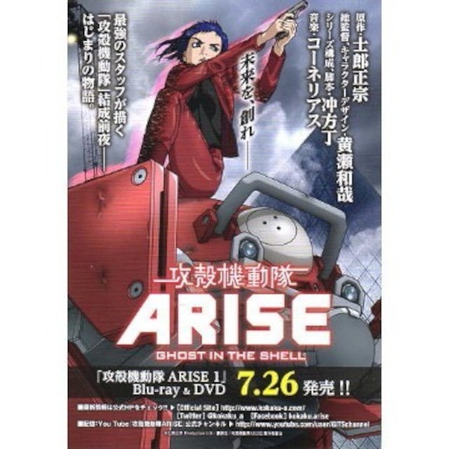 攻殻機動隊ARISE Blu－ray・DVD版チラシの通販 by