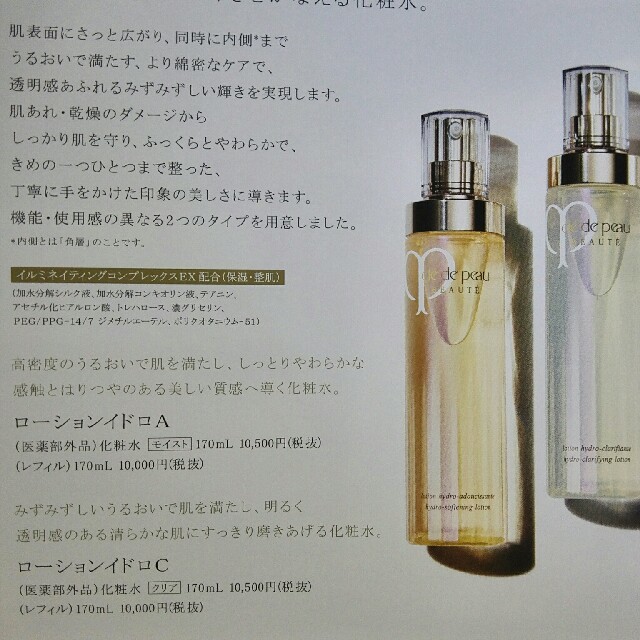 クレ・ド・ポー ボーテ - 新品未使用 クレドポーボーテ 化粧水