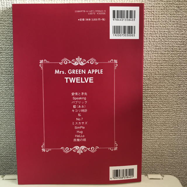 Mrs.GREEN APPLE TWELVE バンドスコアの通販 by あんぶれら｜ラクマ