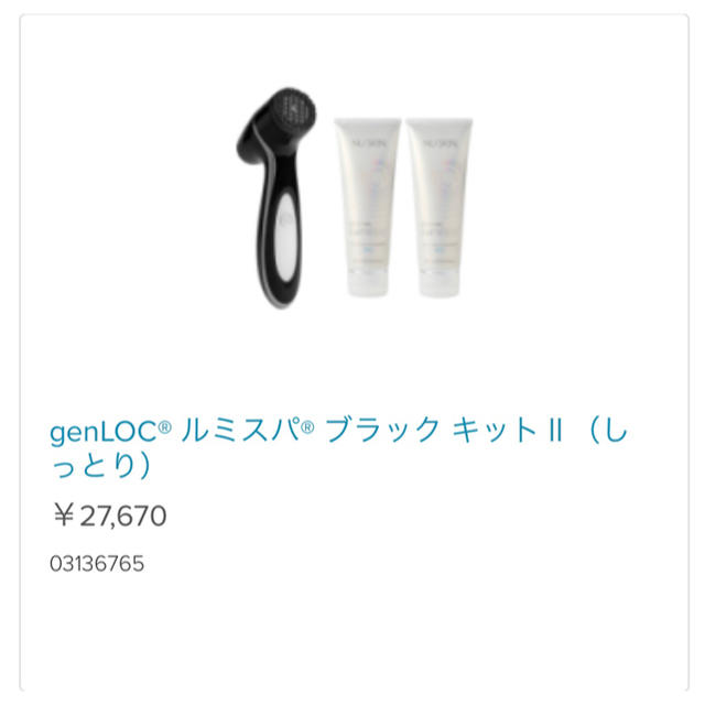 ニュースキンルミスパ限定ブラック NUSKIN ニュースキン genloc
