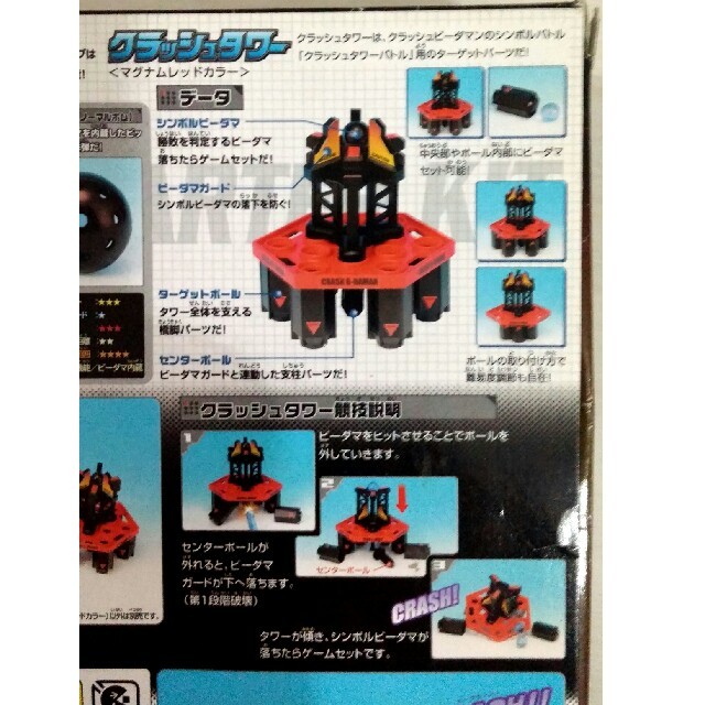 クラッシュビーダマン クラッシュタワーのみの通販 by mk工房｜ラクマ
