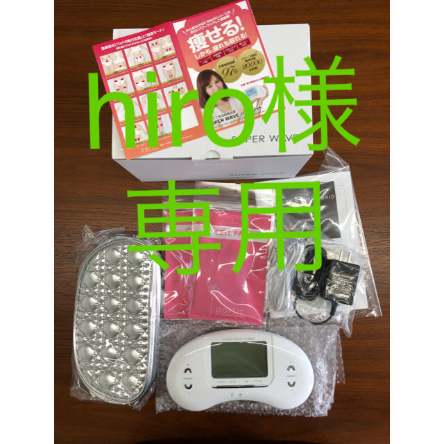 スーパーウェーブハイブリッド EMSマシンの通販 by ゆめ's shop｜ラクマ