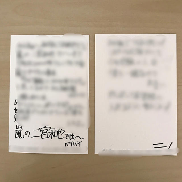 嵐 - 嵐 二宮和也 ファンレター 返信の通販 by mSHOP｜アラシならラクマ