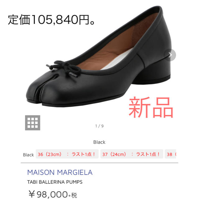 Maison Margiela（旧Maison Martin Margiela） - 新品 メゾン