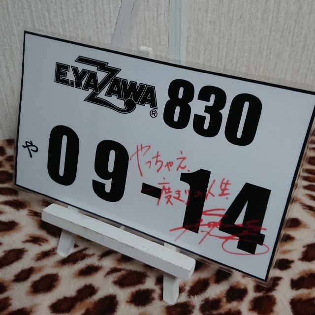 矢沢永吉 ナンバープレート風 ラミネートの通販 by ♡'s shop｜ラクマ