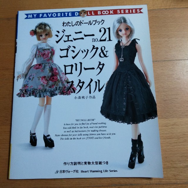 JENNI - ジェニーNo.21 ゴシック&ロリータスタイルの通販 by リズもも