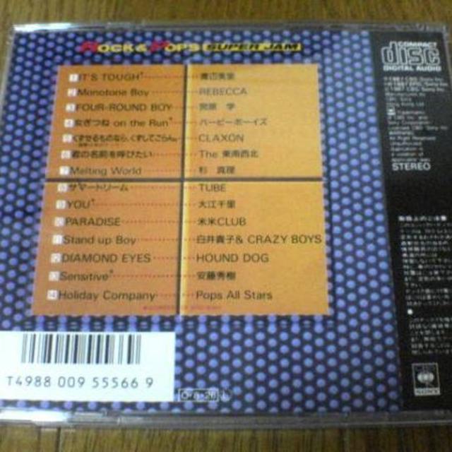 CD「ロック＆ポップスSUPER JAM」邦楽オムニバス渡辺美里REBECCAの通販
