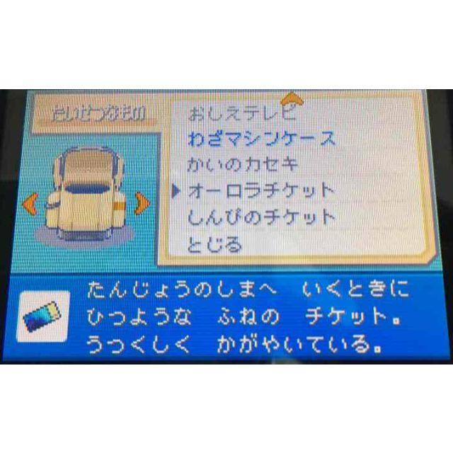 ポケットモンスター ポケモン ファイアレッド オーロラチケット しん