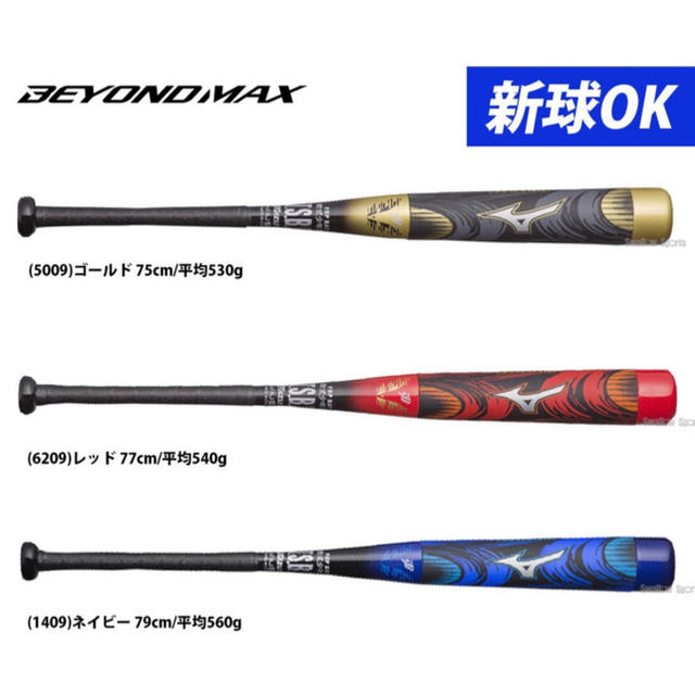 MIZUNO - ビヨンド オーバル 限定品 75cm 希少の通販 by たけちんshop