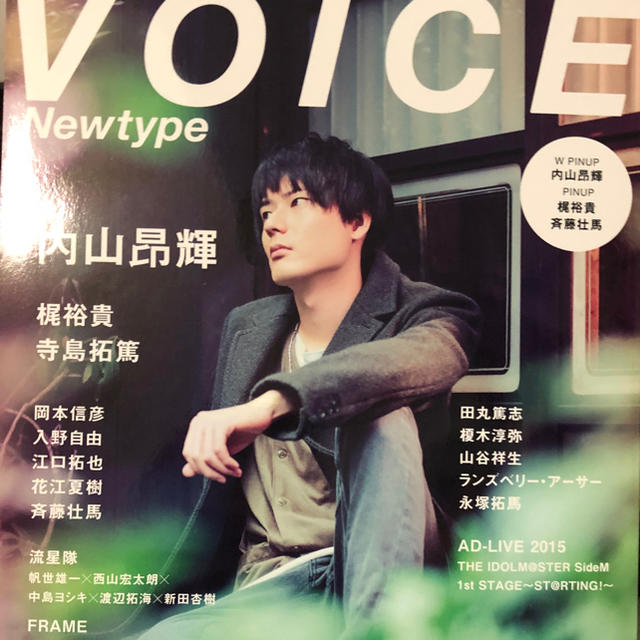 VOICE Newtype vol.58 表紙・内山昂輝の通販 by アニメ関連グッズ｜ラクマ