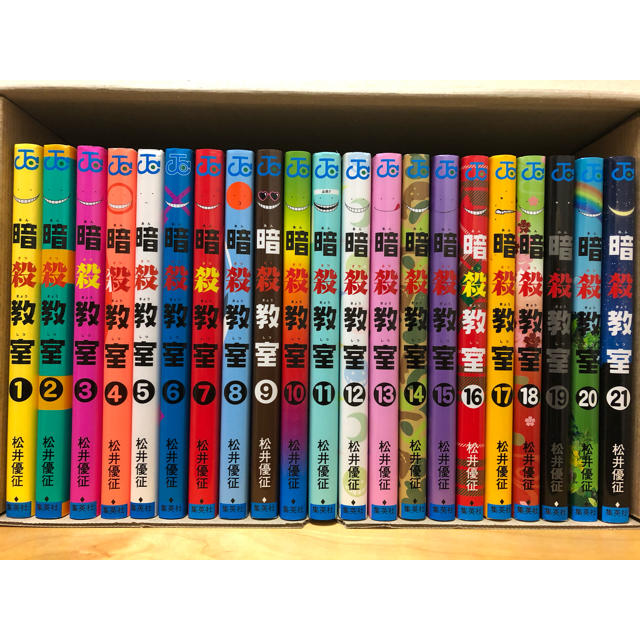 集英社 - 暗殺教室。漫画。全巻。1巻から21巻まで。の通販 by