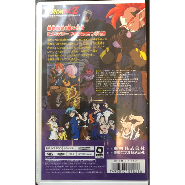ドラゴンボールZ 龍拳爆発‼︎悟空がやらねば誰がやる(VHS)【新品未