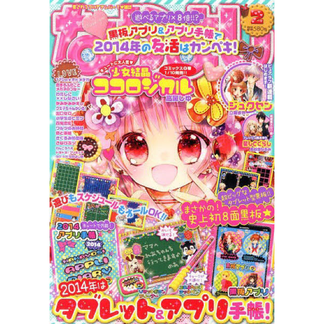 講談社 - 【なかよし 2014年2月号付録】 黒板タブレットなど（外箱傷み