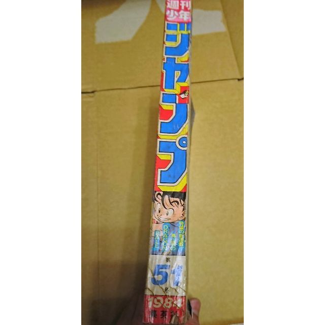 ドラゴンボール - 週間少年ジャンプ 1984年 51号 ドラゴンボール 第1話