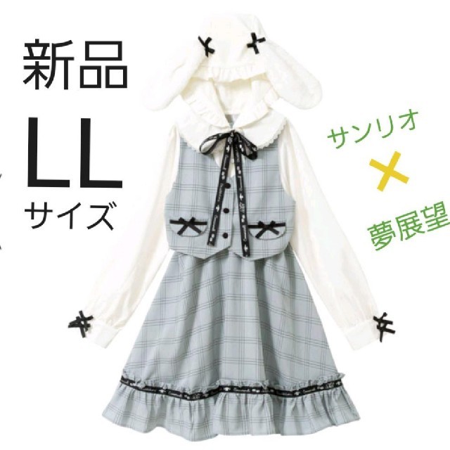 シナモロール - サンリオ シナモロール ワンピース 夢展望 コラボ