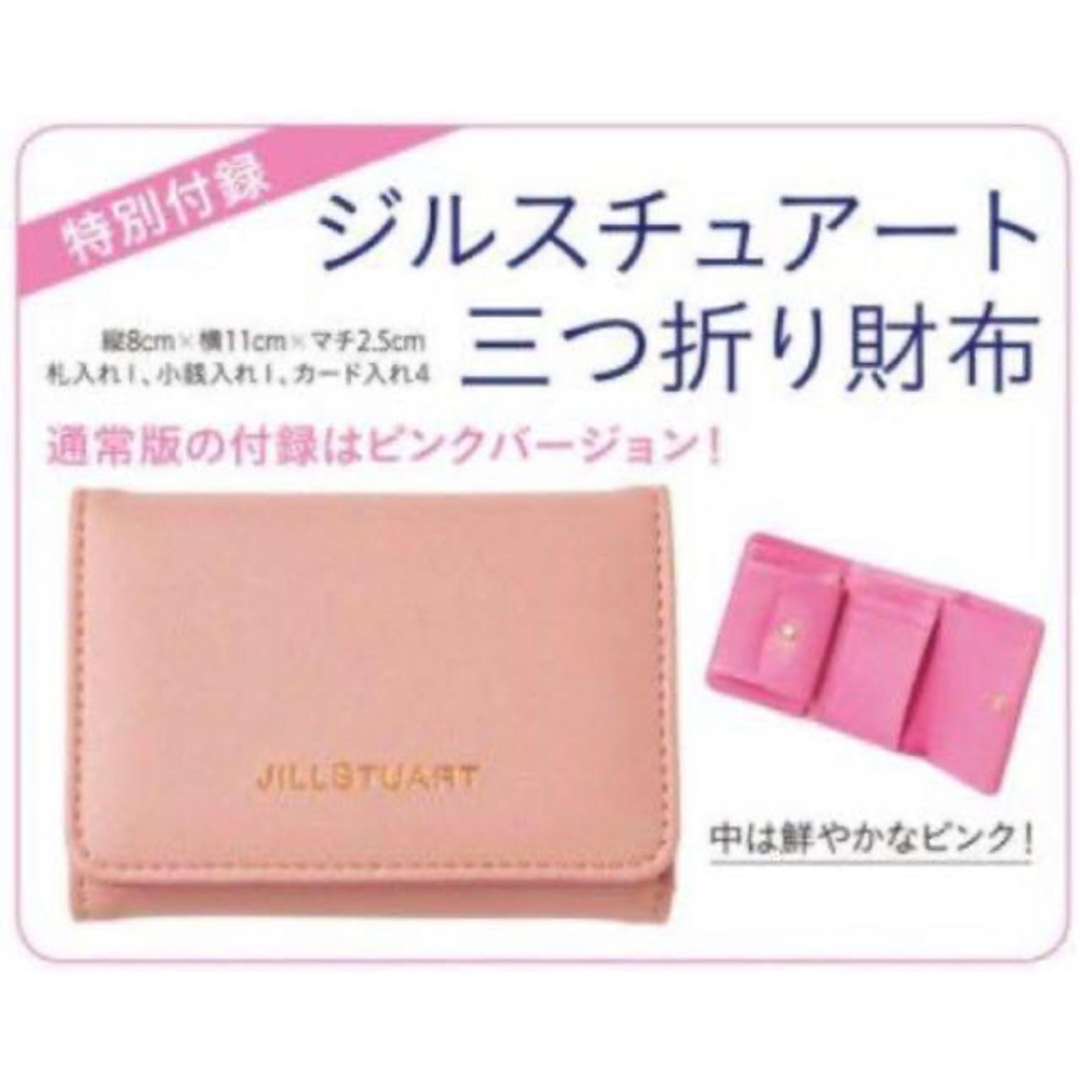 JILLSTUART - MORE付録☆ジルスチュアート三つ折り財布 ピンク