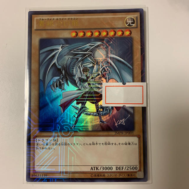 遊戯王 - 遊戯王 青眼の白龍 Vジャンプ限定 高橋和希先生書き下ろしの