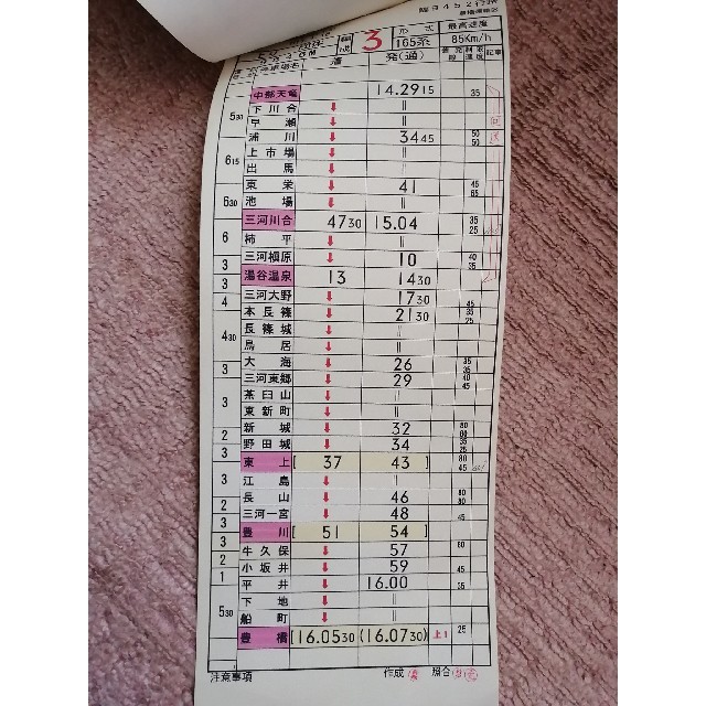 JR - JR東海 豊橋運輸区 165系運転時刻表4枚綴り の通販 by TAKA3505's