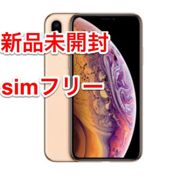 Apple iPhone XS 256GB ゴールド SIMフリー 初期化済み
