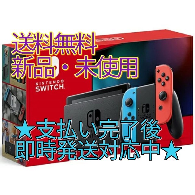 新品未使用】任天堂 switch 本体