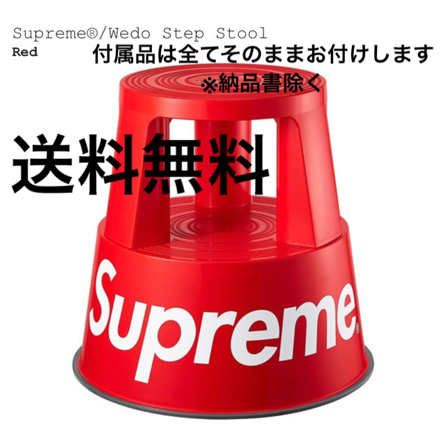 Supreme Step Stool Supreme Wedo Step Stool シュプリーム ステップ